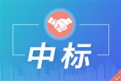 海兴电力预中标2.29亿元南方电网计量产品采购项目