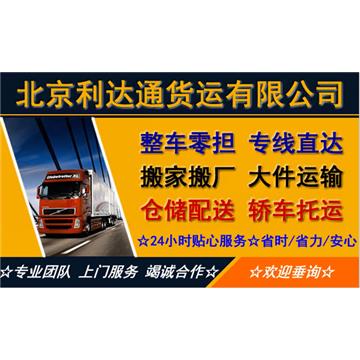 北京到常州物流专线时效快