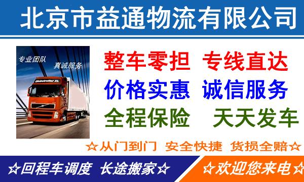 北京到常州物流专线,北京到常州物流公司